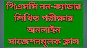 মাধ্যমিক ও উচ্চ মাধ্যমিক শিক্ষা অধিদপ্তর ।। কম্পিউটার মুদ্রাক্ষরিক (12-05-2023) || 2023